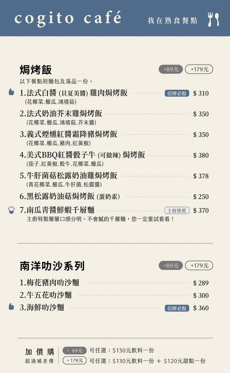 【我在 Cogito Cafe】台南美術館二館附近美食推薦，多樣早午餐與異國特色料理，從早吃到晚的質感主題餐廳