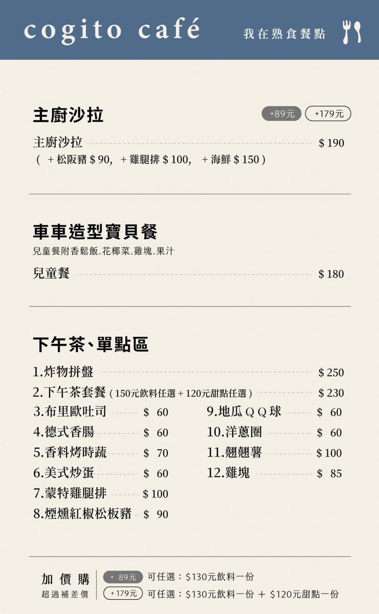 【我在 Cogito Cafe】台南美術館二館附近美食推薦，多樣早午餐與異國特色料理，從早吃到晚的質感主題餐廳