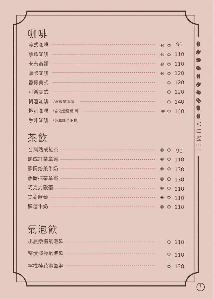 【睦美咖啡】台南東區咖啡廳推薦，多款手沖咖啡與手作甜點輕食，50年復古老宅注入新生命力！