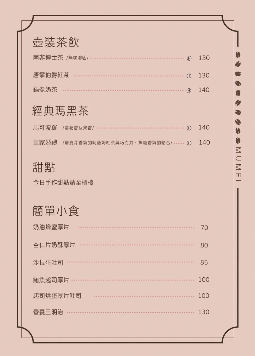 【睦美咖啡】台南東區咖啡廳推薦，多款手沖咖啡與手作甜點輕食，50年復古老宅注入新生命力！