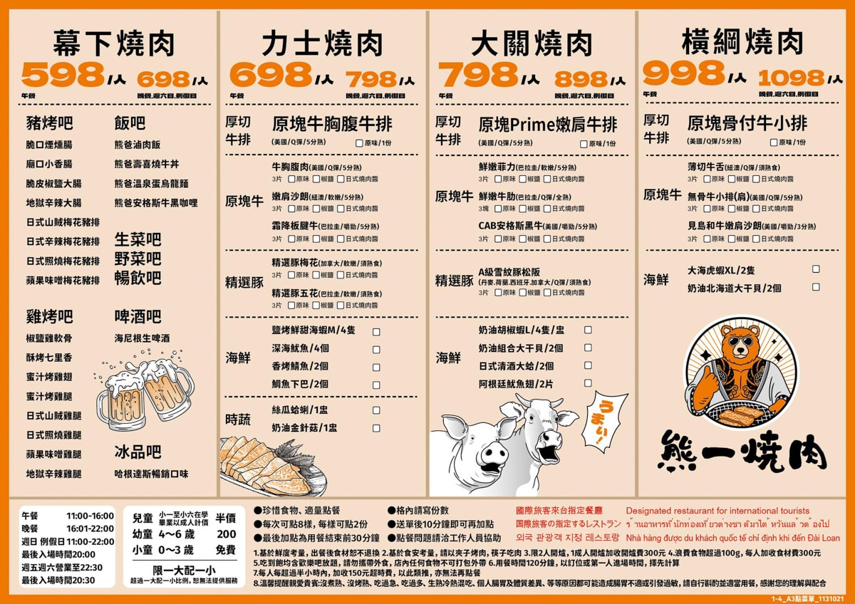 【熊一頂級燒肉】基隆評分最高美食推薦，598元起燒肉制霸！熊一燒肉登頂攻略，基隆唯一無敵海景燒肉吃到飽