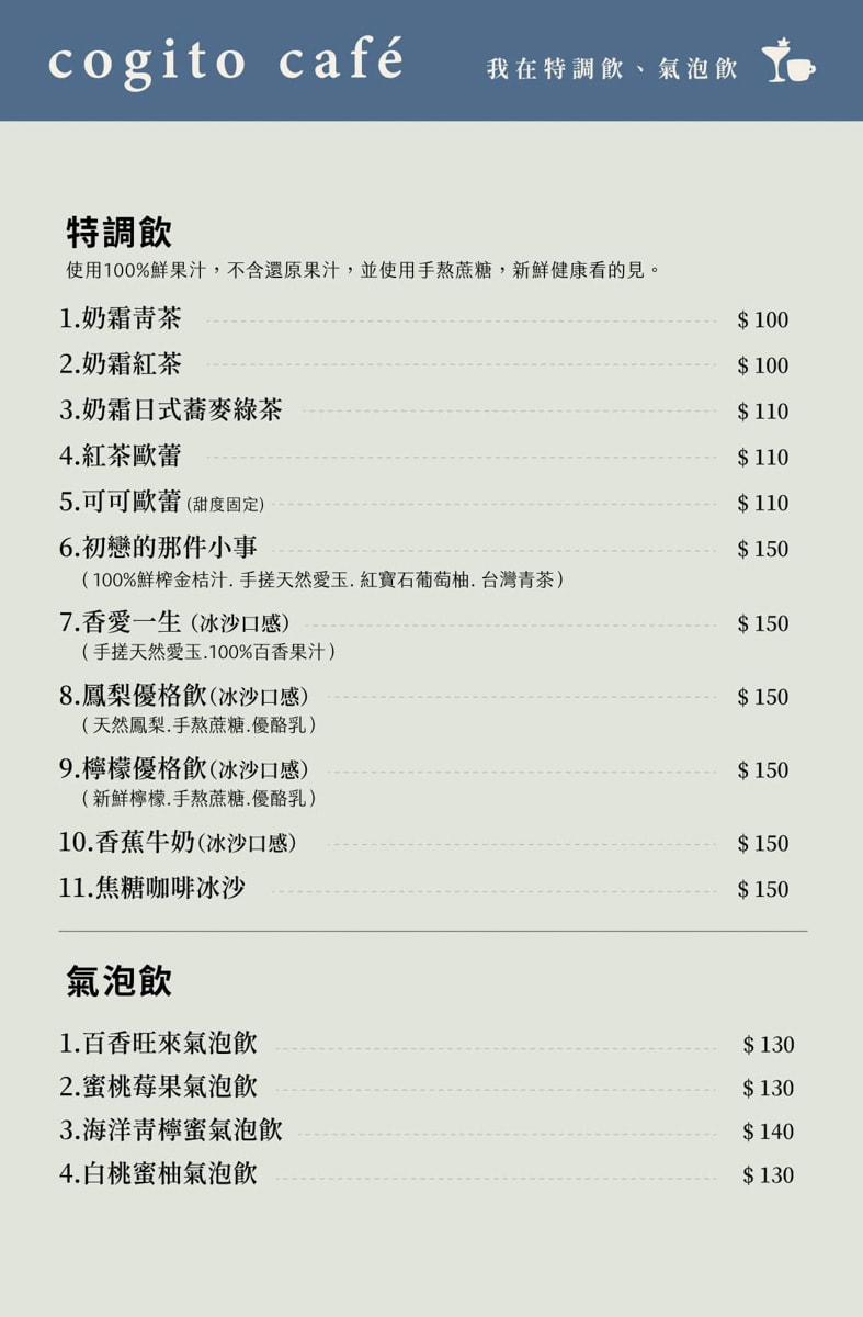 【我在 Cogito Cafe】台南美術館二館附近美食推薦，多樣早午餐與異國特色料理，從早吃到晚的質感主題餐廳