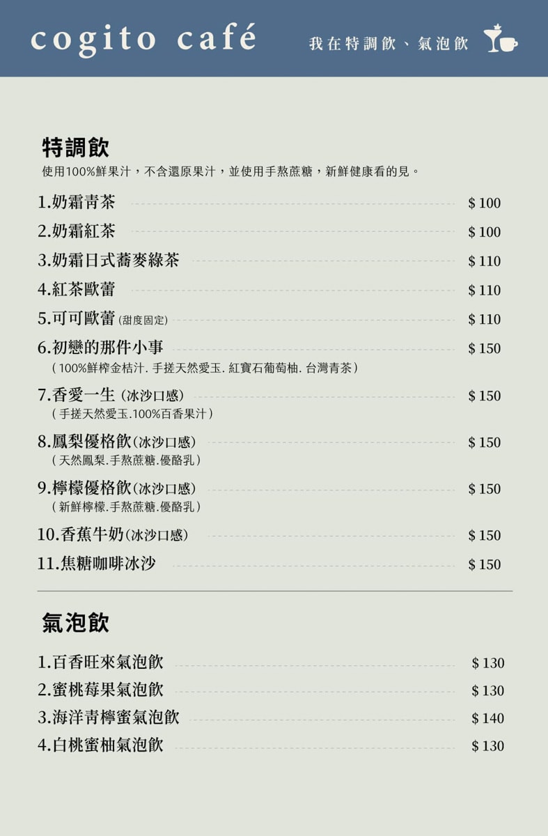【我在 Cogito Cafe】台南美術館二館附近美食推薦，多樣早午餐與異國特色料理，從早吃到晚的質感主題餐廳