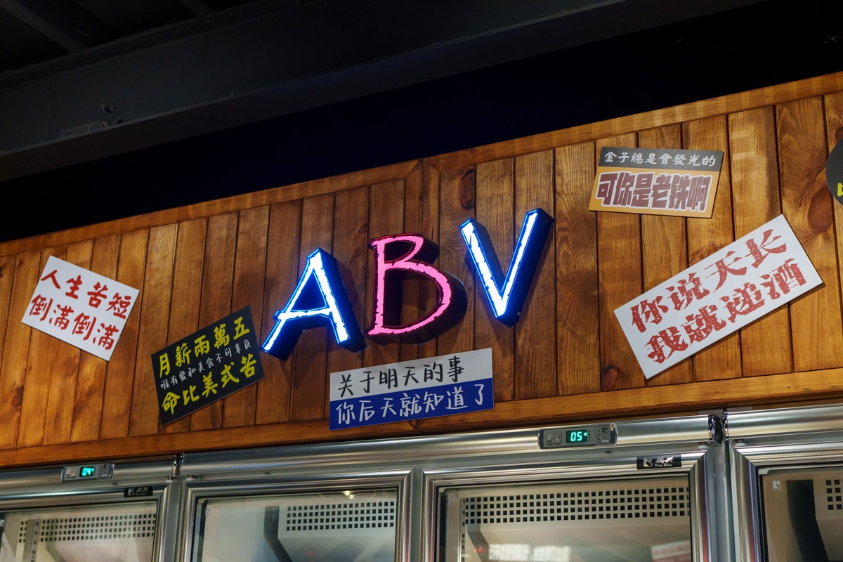 【ABV 串串啤酒館】台北西門評分最高火鍋推薦,多種串串15元起,必吃經典重慶江湖菜,開到凌晨3點的西門宵夜首選 - 第13張圖 【ABV 串串啤酒館】台北西門評分最高火鍋推薦,多種串串15元起,必吃經典重慶江湖菜,開到凌晨3點的西門宵夜首選