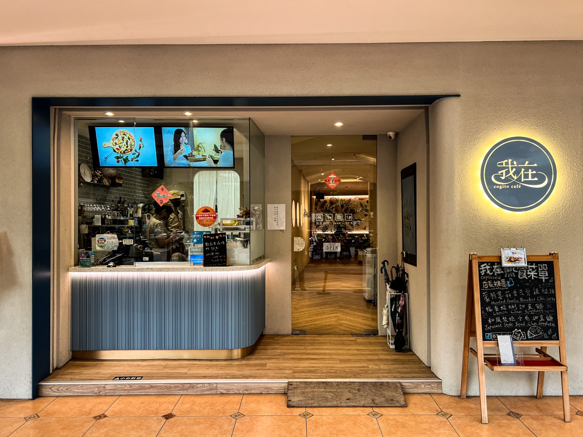 【我在 Cogito Cafe】台南美術館二館附近美食推薦，多樣早午餐與異國特色料理，從早吃到晚的質感主題餐廳