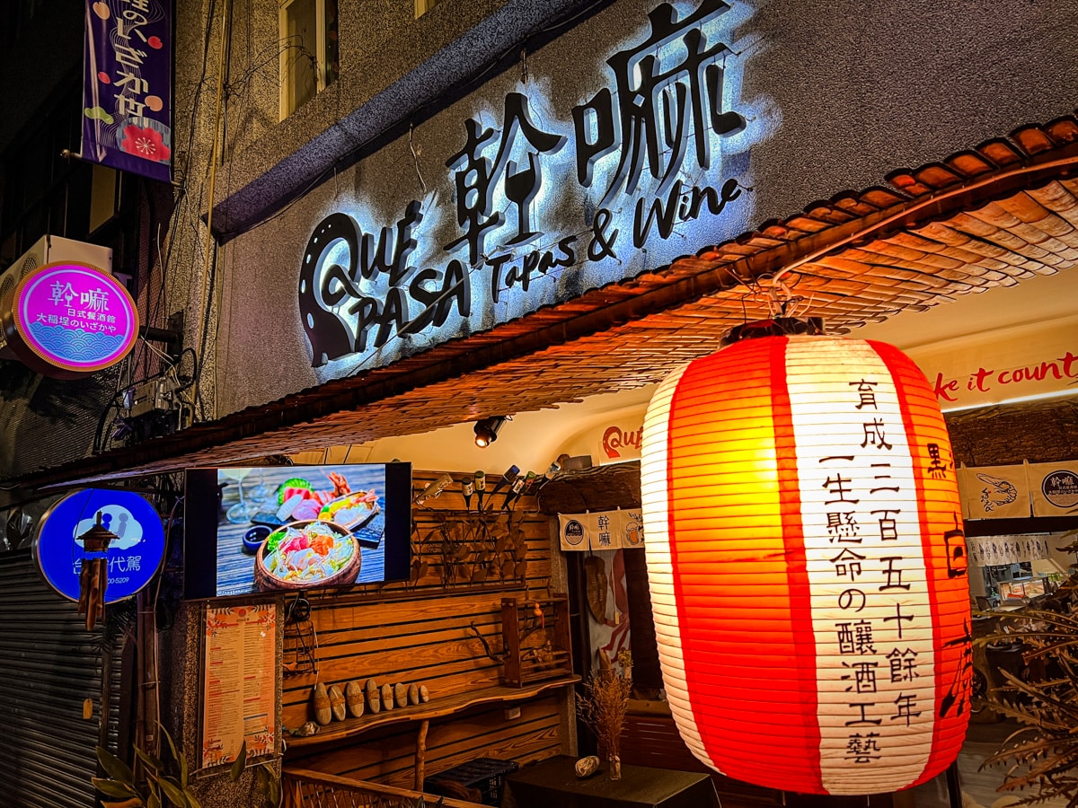 【幹嘛日式餐酒館】台北大稻埕日式餐酒館美食推薦，每季更新菜單！手作最用心的日本料理，迪化街最好吃宵夜餐廳