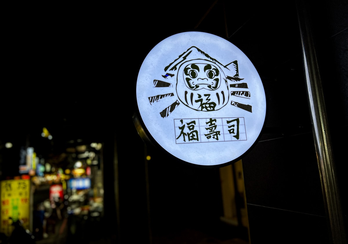 【福壽司】礁溪日本料理美食推薦，嚴選新鮮在地食材，特色必吃握壽司、多款特色料理