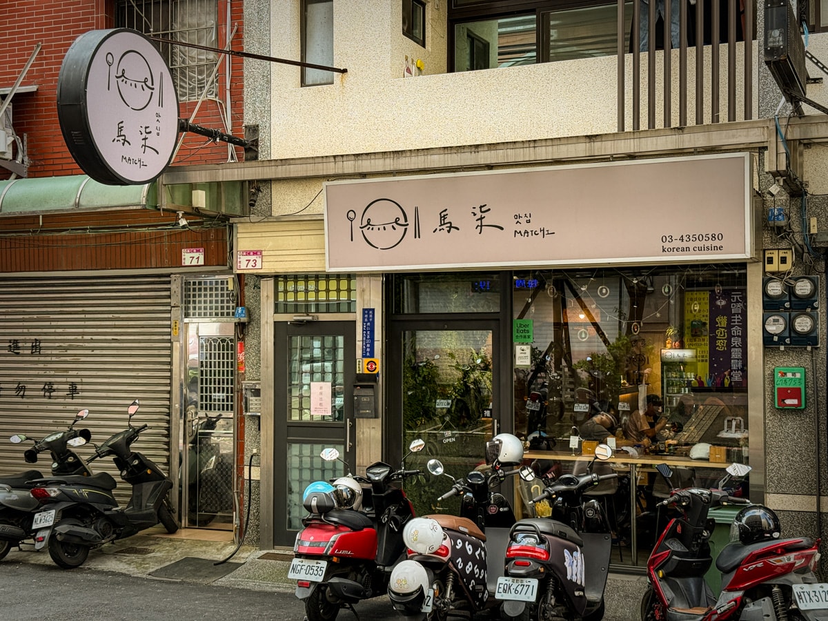 【馬柒韓式料理】中壢韓式料理美食推薦,特色必吃道地銅盤烤肉、韓式炸雞,內用韓式小菜及麥菜無限吃到飽! - 第1張圖 【馬柒韓式料理】中壢韓式料理美食推薦,特色必吃道地銅盤烤肉、韓式炸雞,內用韓式小菜及麥菜無限吃到飽!