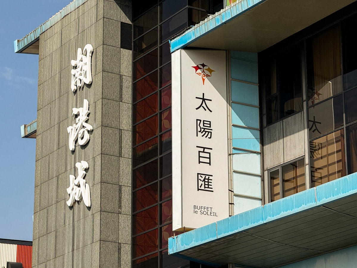 【潮港城太陽百匯】台中吃到飽餐廳推薦,788元起大啖破百道異國美食,每日海鮮直送,座無虛席的美食饗宴 - 第3張圖 【潮港城太陽百匯】台中吃到飽餐廳推薦,788元起大啖破百道異國美食,每日海鮮直送,座無虛席的美食饗宴
