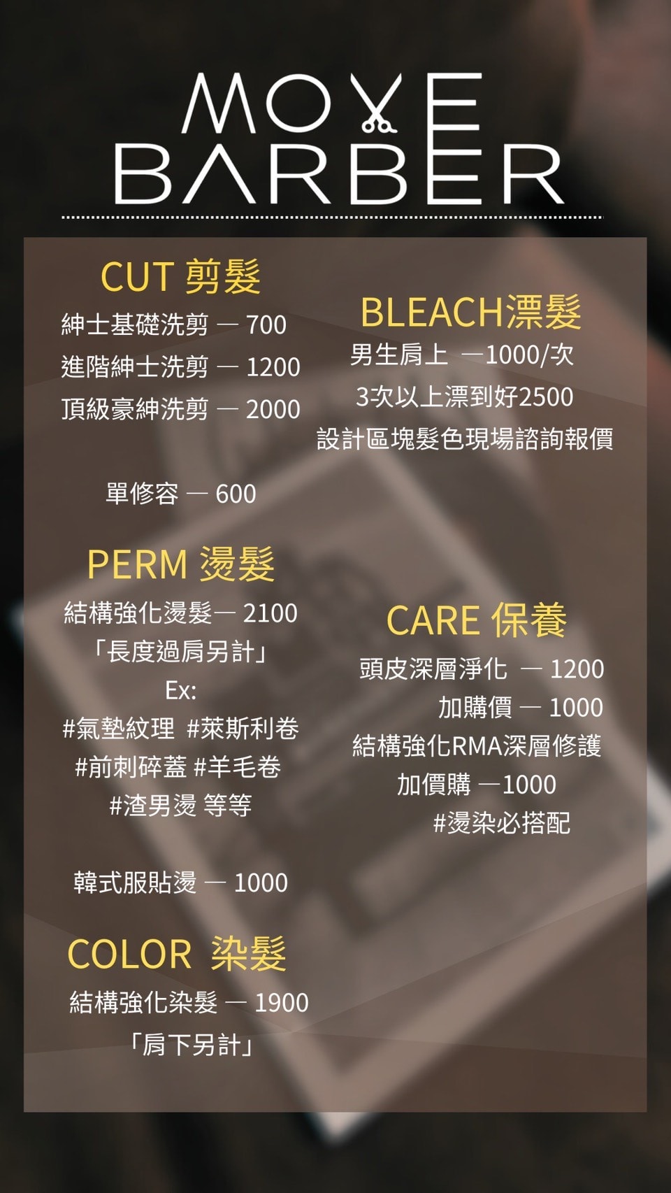 【MOVE barber】新北板橋最懂男生的髮廊！板橋新埔理髮推薦，男性專業剪燙染與修容保養，客製化設計打造嶄新形象！