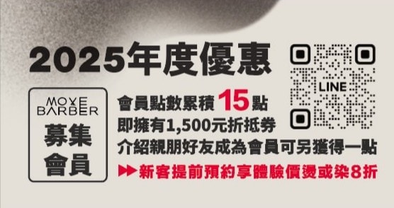 【MOVE barber】新北板橋最懂男生的髮廊！板橋新埔理髮推薦，男性專業剪燙染與修容保養，客製化設計打造嶄新形象！