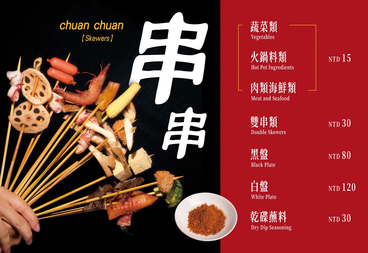 【ABV 串串啤酒館】台北西門評分最高火鍋推薦,多種串串15元起,必吃經典重慶江湖菜,開到凌晨3點的西門宵夜首選 - 第19張圖 【ABV 串串啤酒館】台北西門評分最高火鍋推薦,多種串串15元起,必吃經典重慶江湖菜,開到凌晨3點的西門宵夜首選