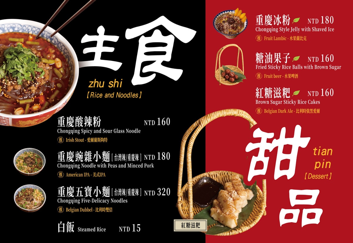 【ABV 串串啤酒館】台北西門評分最高火鍋推薦,多種串串15元起,必吃經典重慶江湖菜,開到凌晨3點的西門宵夜首選 - 第24張圖 【ABV 串串啤酒館】台北西門評分最高火鍋推薦,多種串串15元起,必吃經典重慶江湖菜,開到凌晨3點的西門宵夜首選