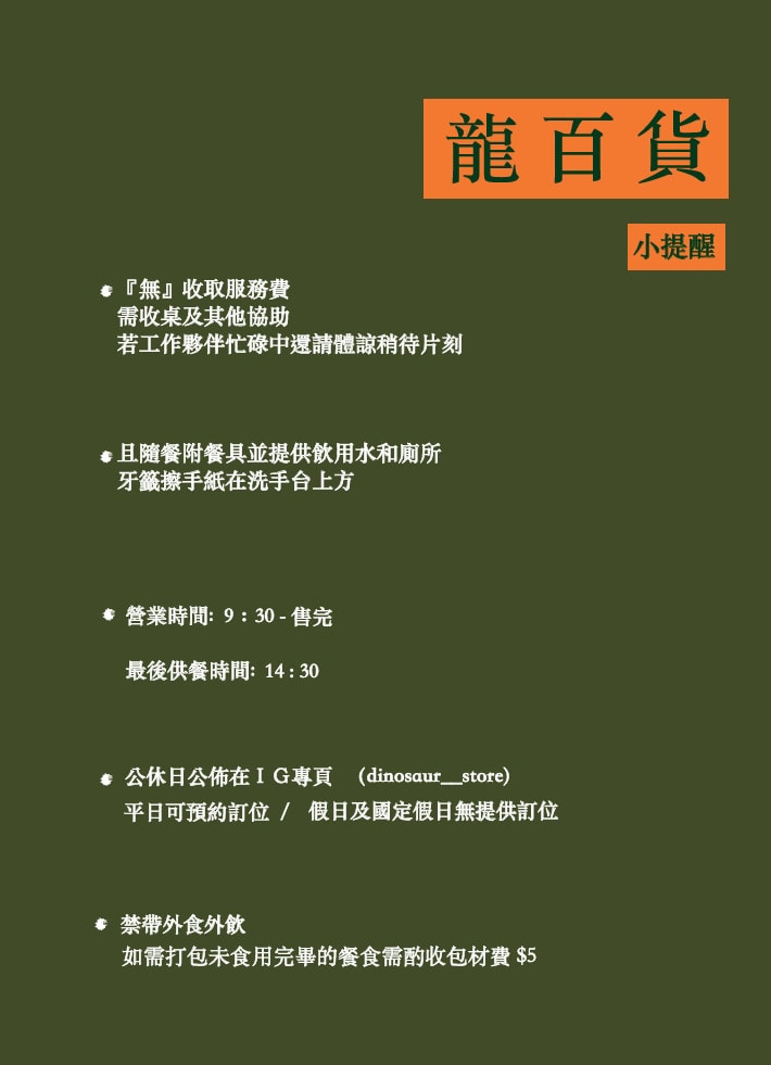 【龍百貨】台南中西區人氣早午餐美食推薦，五大主題餐點營養滿分！獨家恐龍烙印與週邊商品