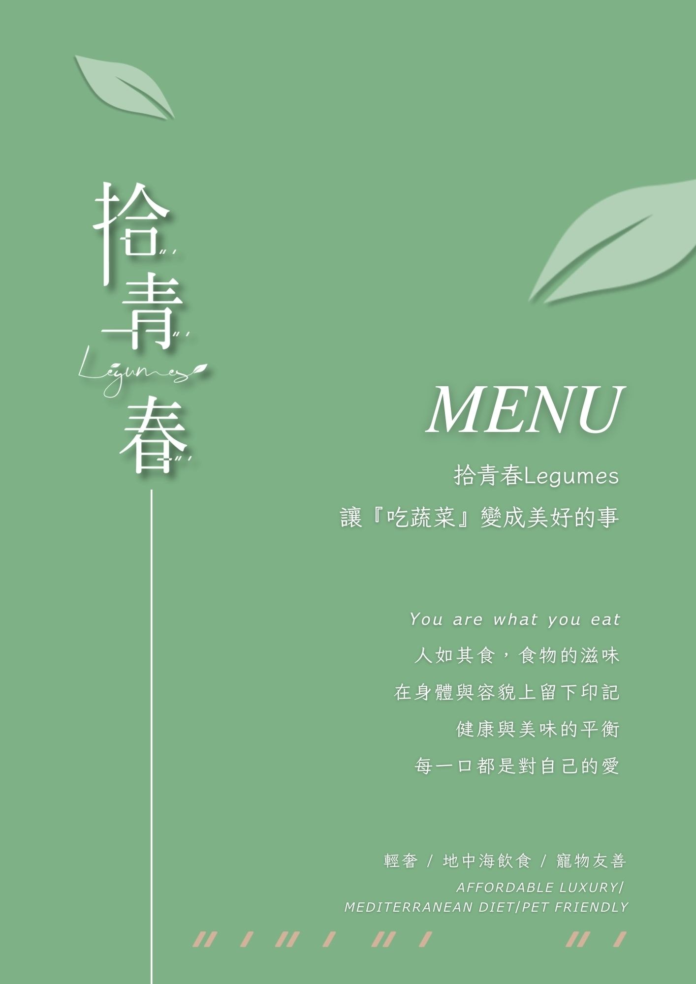 【拾青春】中壢評分最高美食餐廳推薦，精緻地中海料理、特色手作甜點，內用套餐可以續加前菜！