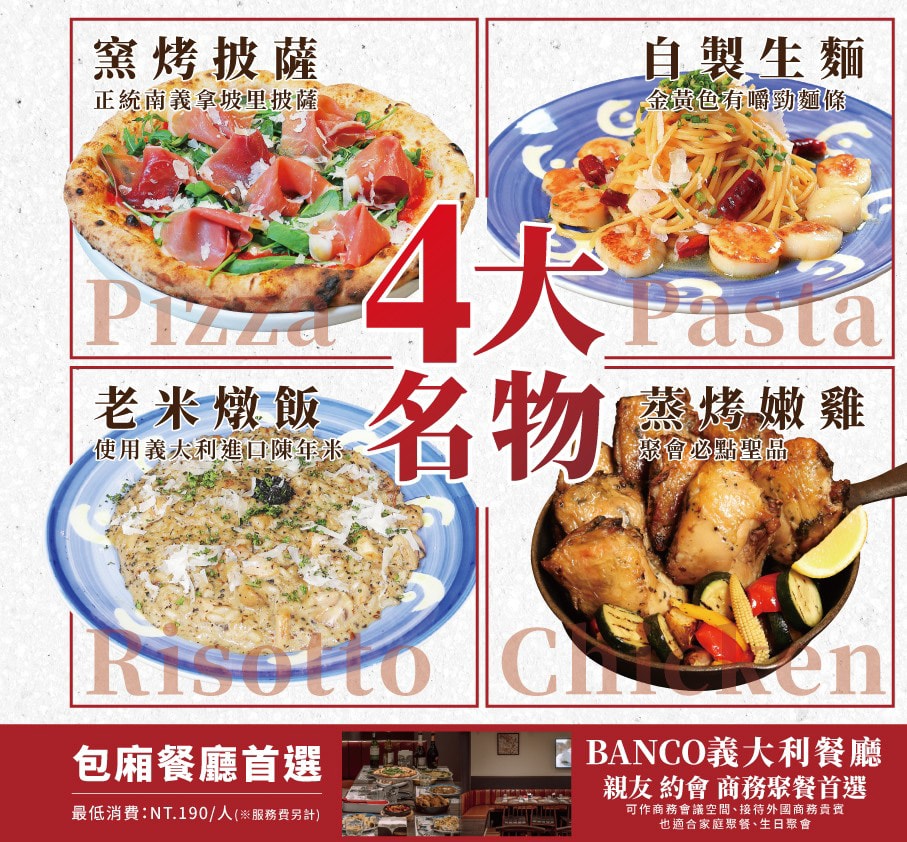 【BANCO 窯烤PIZZA】台北小巨蛋美食餐廳推薦,國際比賽獲獎窯烤披薩!超人氣道地正統義式餐廳! - 第21張圖 【BANCO 窯烤PIZZA】台北小巨蛋美食餐廳推薦,國際比賽獲獎窯烤披薩!超人氣道地正統義式餐廳!