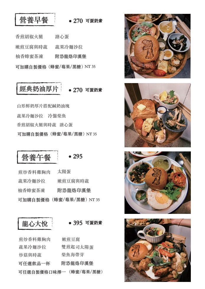 【龍百貨】台南中西區人氣早午餐美食推薦，五大主題餐點營養滿分！獨家恐龍烙印與週邊商品