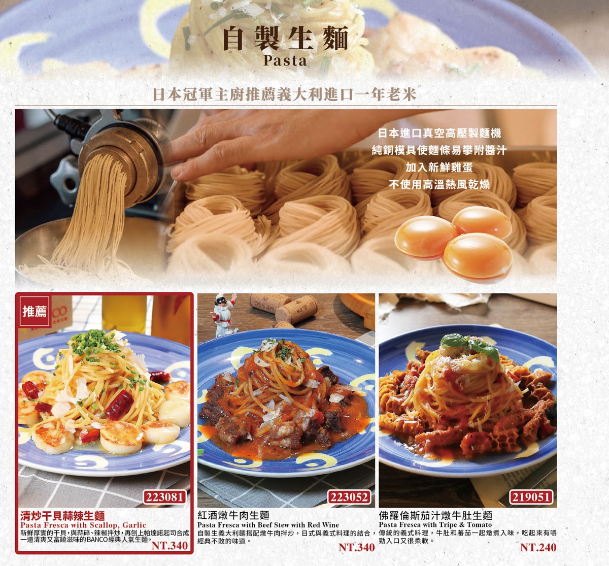 【BANCO 窯烤PIZZA】台北小巨蛋美食餐廳推薦,國際比賽獲獎窯烤披薩!超人氣道地正統義式餐廳! - 第26張圖 【BANCO 窯烤PIZZA】台北小巨蛋美食餐廳推薦,國際比賽獲獎窯烤披薩!超人氣道地正統義式餐廳!