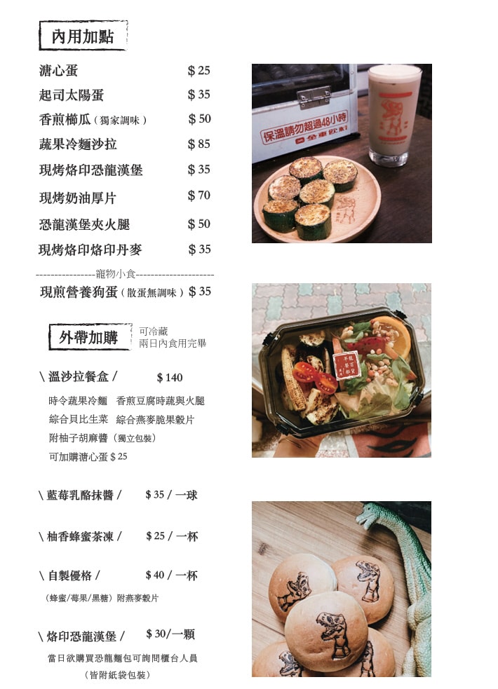 【龍百貨】台南中西區人氣早午餐美食推薦，五大主題餐點營養滿分！獨家恐龍烙印與週邊商品