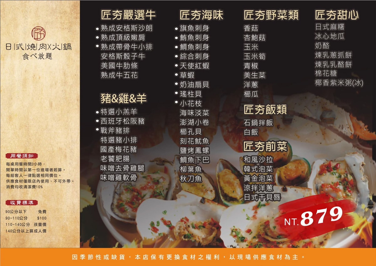 【匠夯日式無煙燒肉】桃園燒烤吃到飽美食推薦，3分鐘內送上所有肉盤否則就送你免費吃肉！689元起享受火烤兩吃頂級饗宴