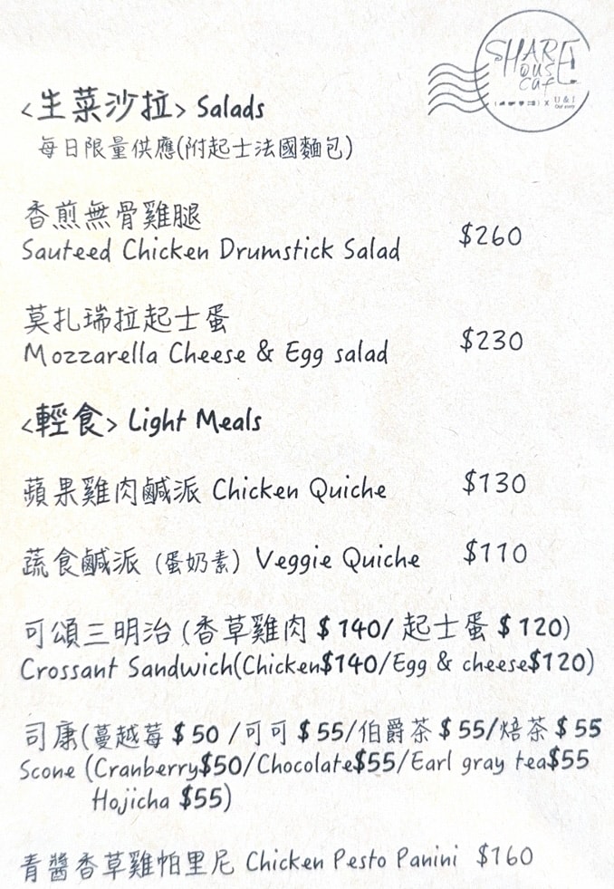 【Share House Cafe】台南新美街咖啡廳推薦，手作輕食甜點與單品咖啡，特色質感老宅咖啡廳