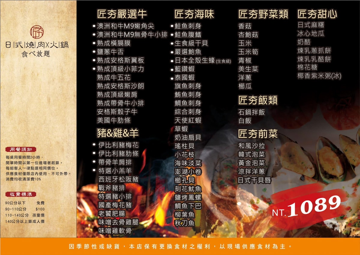 【匠夯日式無煙燒肉】桃園燒烤吃到飽美食推薦，3分鐘內送上所有肉盤否則就送你免費吃肉！689元起享受火烤兩吃頂級饗宴