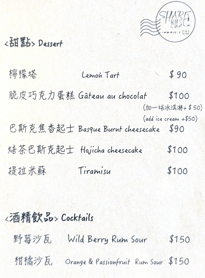 【Share House Cafe】台南新美街咖啡廳推薦，手作輕食甜點與單品咖啡，特色質感老宅咖啡廳
