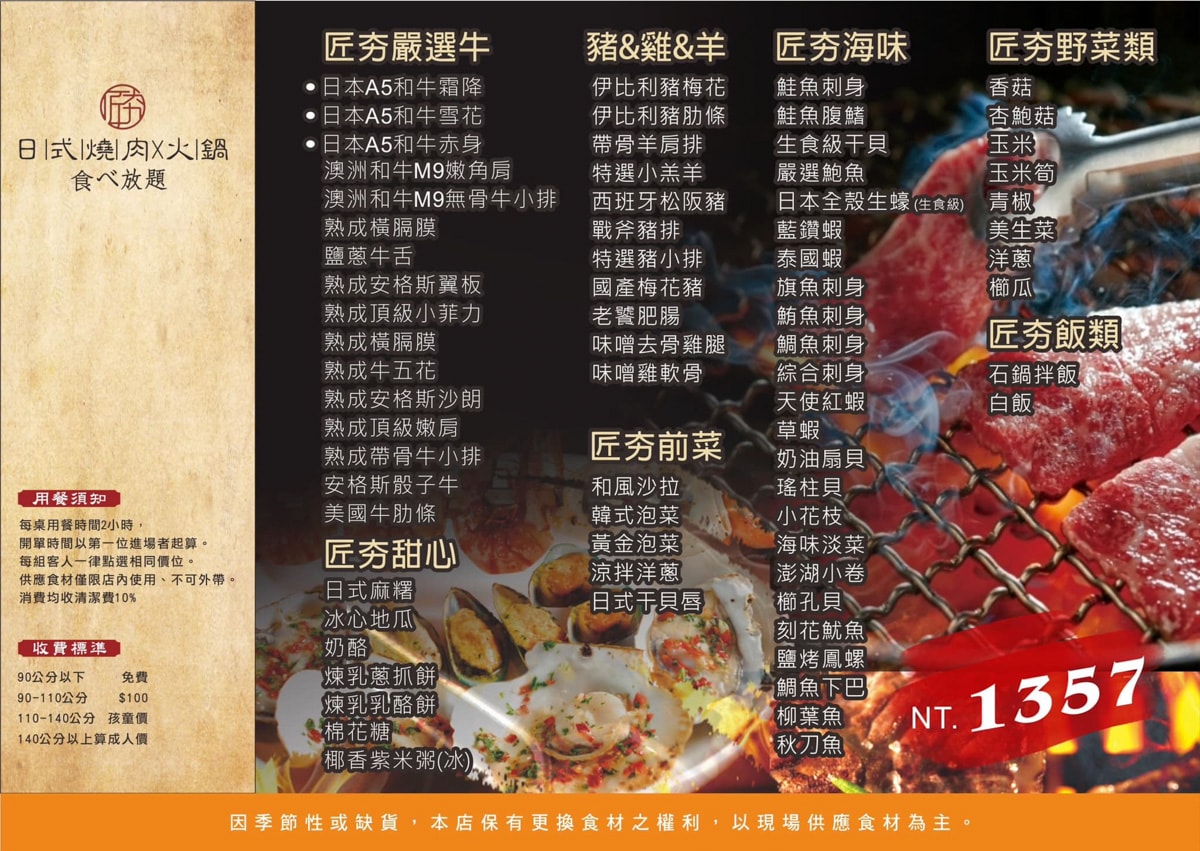 【匠夯日式無煙燒肉】桃園燒烤吃到飽美食推薦，3分鐘內送上所有肉盤否則就送你免費吃肉！689元起享受火烤兩吃頂級饗宴