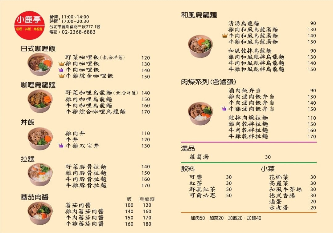 【小鹿亭】台北公館美食餐廳推薦,特色必點咖哩飯、滷肉飯,內用紅茶可續杯!湯品跟咖哩醬免費加一次! - 第13張圖 【小鹿亭】台北公館美食餐廳推薦,特色必點咖哩飯、滷肉飯,內用紅茶可續杯!湯品跟咖哩醬免費加一次!