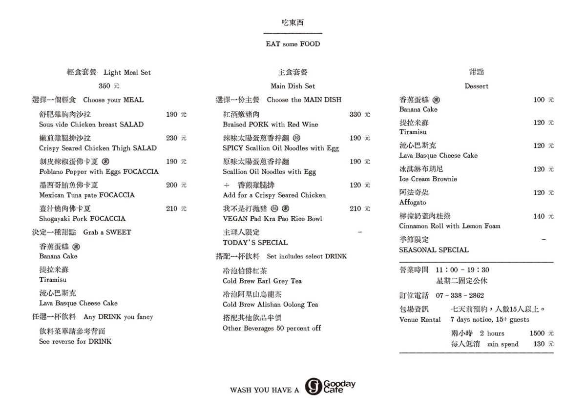 【Gooday Cafe】高雄三多商圈咖啡廳美食推薦，特色輕食套餐與多款手作甜點，前鎮區包場聚會餐廳首選