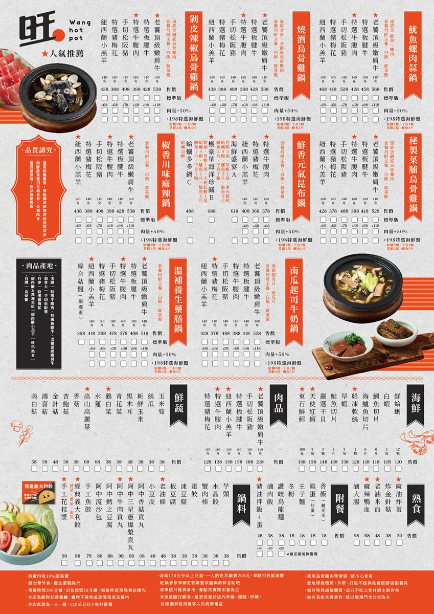 【旺鍋】板橋府中人氣火鍋推薦，超精緻單點鍋物套餐保證營養豐盛，營業到兩點的府中宵夜餐廳首選！