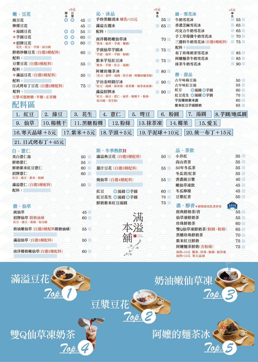 【滿溢本舖】高雄必吃人氣甜點推薦，代代相傳50年的手作豆花甜品冰品專賣店，20多種配料多元搭配！
