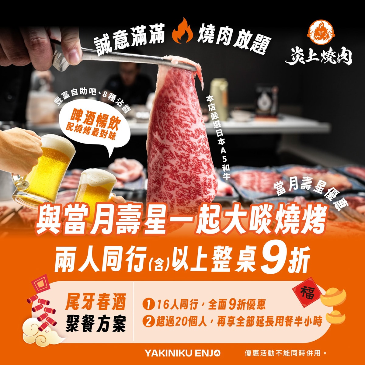 【炎上燒肉】板橋江子翠人氣燒肉吃到飽推薦，高達8種秘製沾醬，平日最低698元起即享生啤酒暢飲，和牛、生蠔、生食級干貝任你挑選！江子翠美食推薦