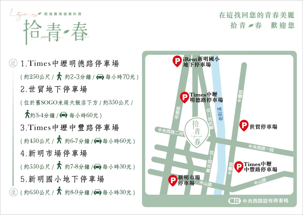 【拾青春】中壢評分最高美食餐廳推薦，精緻地中海料理、特色手作甜點，內用套餐可以續加前菜！