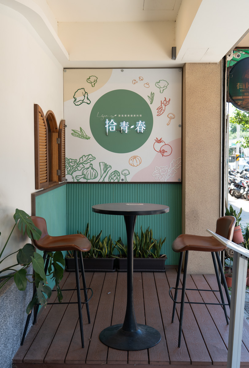 【拾青春】中壢評分最高美食餐廳推薦，全新6道式套餐，大啖職人手作美食饗宴，A22老街溪聚會餐廳首選！