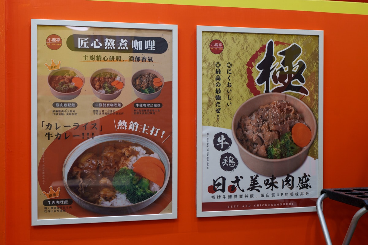 【小鹿亭】台北公館美食餐廳推薦,特色必點咖哩飯、滷肉飯,內用紅茶可續杯!湯品跟咖哩醬免費加一次! - 第10張圖 【小鹿亭】台北公館美食餐廳推薦,特色必點咖哩飯、滷肉飯,內用紅茶可續杯!湯品跟咖哩醬免費加一次!