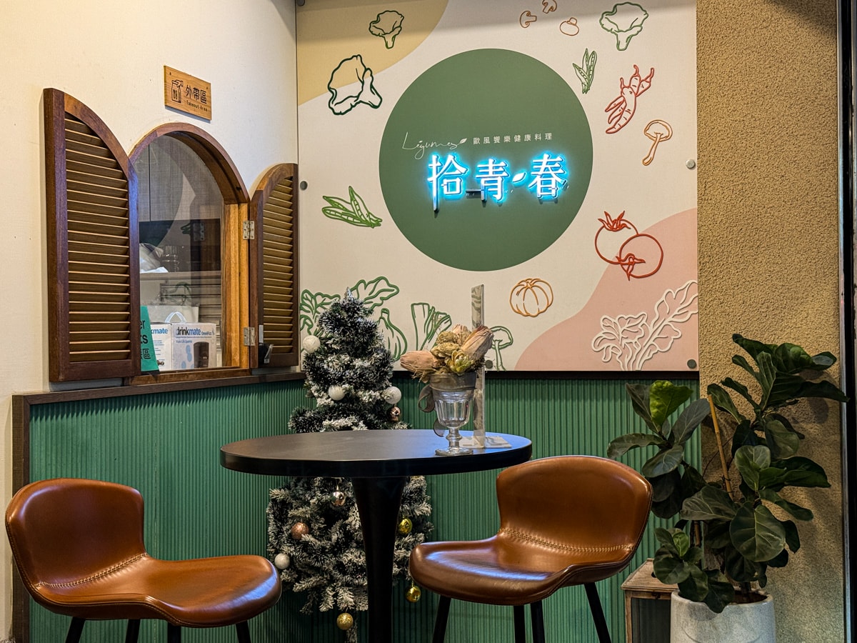 【拾青春】中壢評分最高美食餐廳推薦，精緻地中海料理、特色手作甜點，內用套餐可以續加前菜！