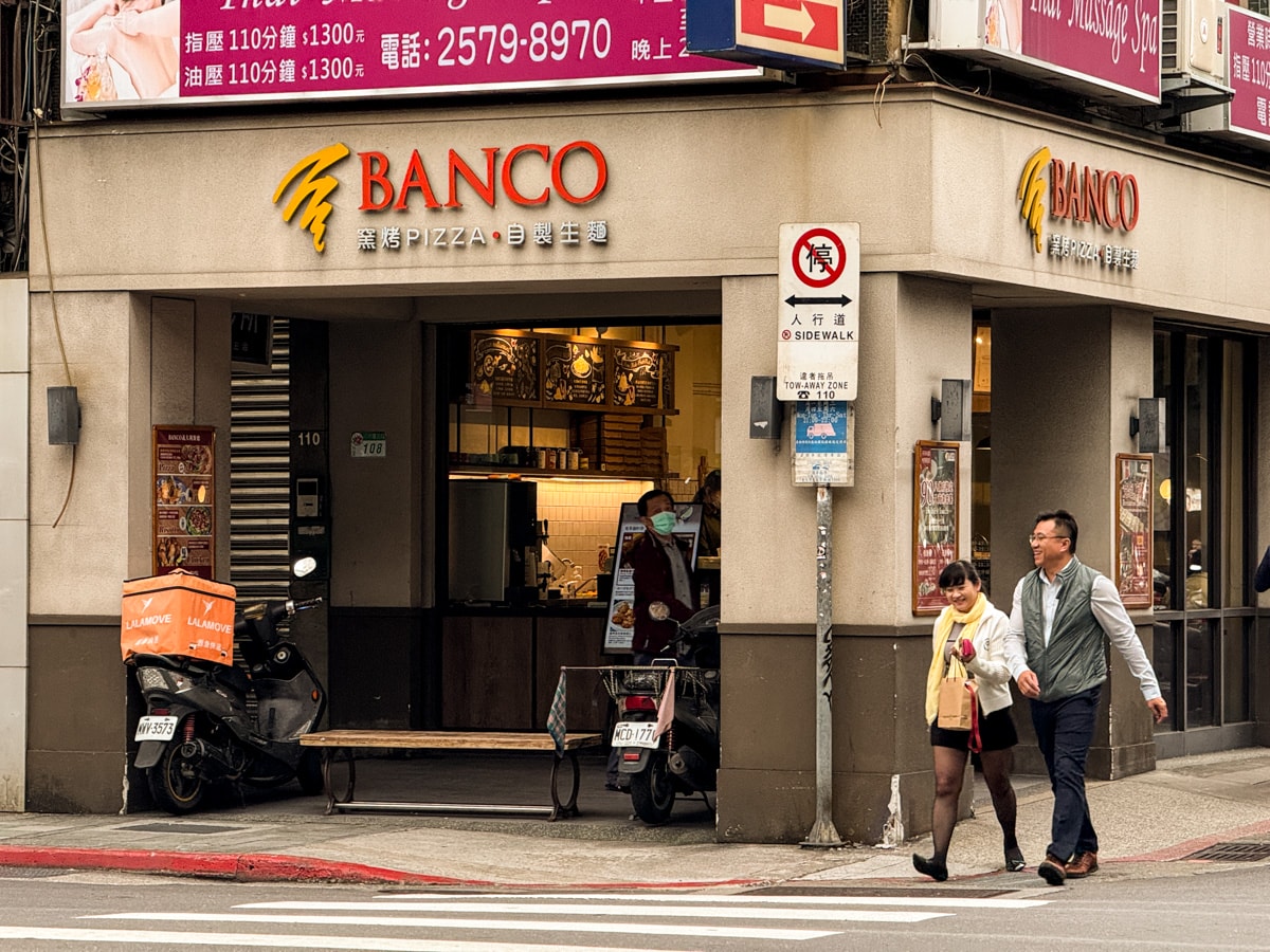 【BANCO 窯烤PIZZA】台北小巨蛋美食餐廳推薦,國際比賽獲獎窯烤披薩!超人氣道地正統義式餐廳! - 第1張圖 【BANCO 窯烤PIZZA】台北小巨蛋美食餐廳推薦,國際比賽獲獎窯烤披薩!超人氣道地正統義式餐廳!