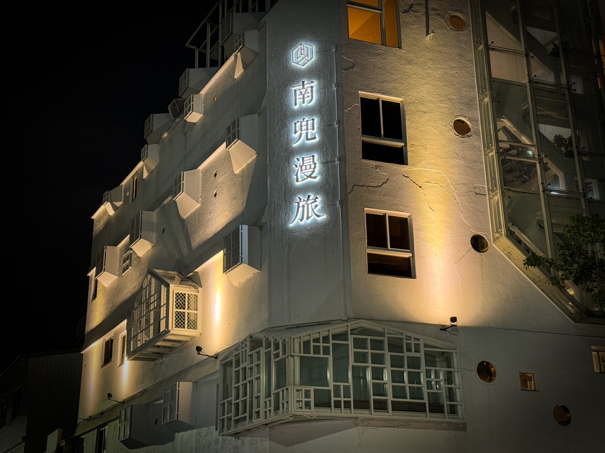 【南兜漫旅】台南評分最高商旅住宿推薦，絕美質感四大房型，復古典雅私房混搭的時尚旅宿！