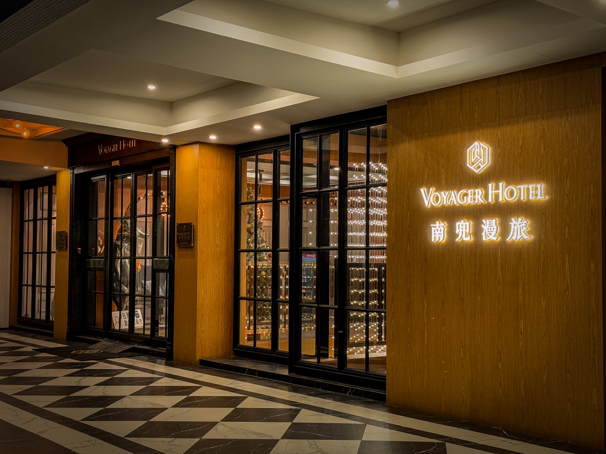 【南兜漫旅】台南評分最高商旅住宿推薦，絕美質感四大房型，復古典雅私房混搭的時尚旅宿！