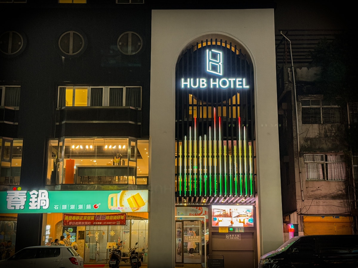 【旅居文旅一心館】高雄評分最高住宿推薦,平價質感商旅1580元起含早餐,24小時免費自助吧與交誼廳! - 第5張圖 【旅居文旅一心館】高雄評分最高住宿推薦,平價質感商旅1580元起含早餐,24小時免費自助吧與交誼廳!