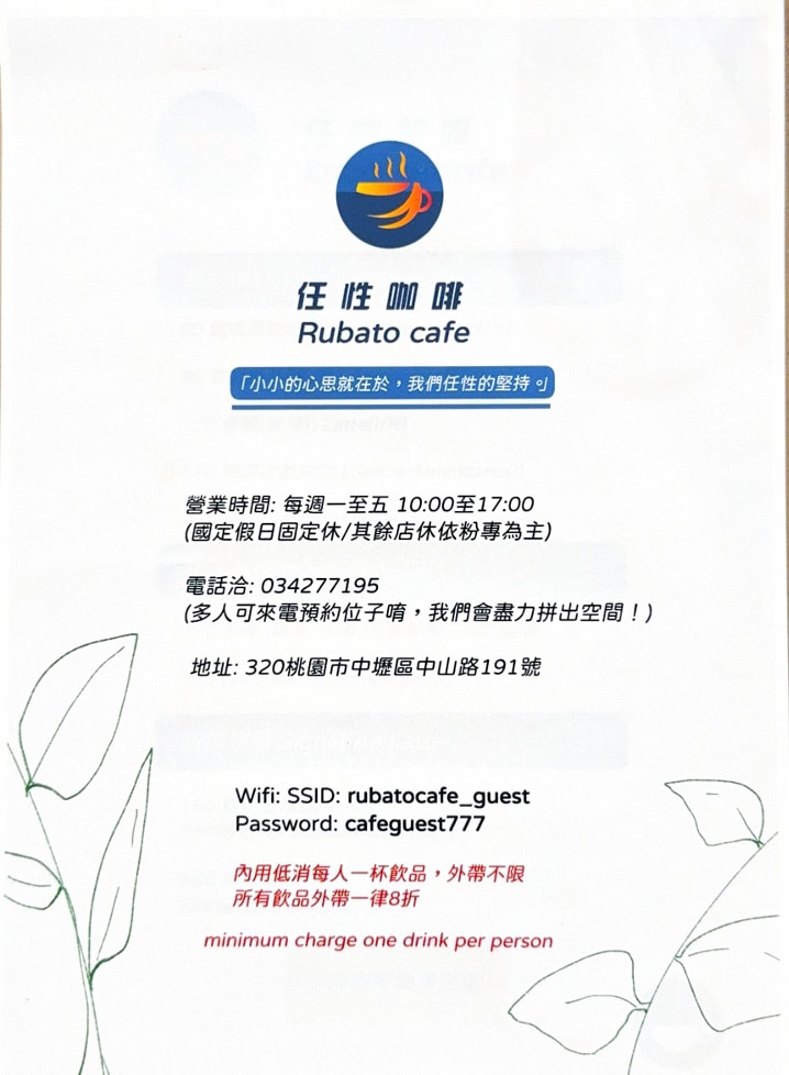 【任性咖啡】中壢人氣咖啡廳推薦，特色必點手作甜點，精心調配花草中藥茶，中平商圈下午茶餐廳首選！