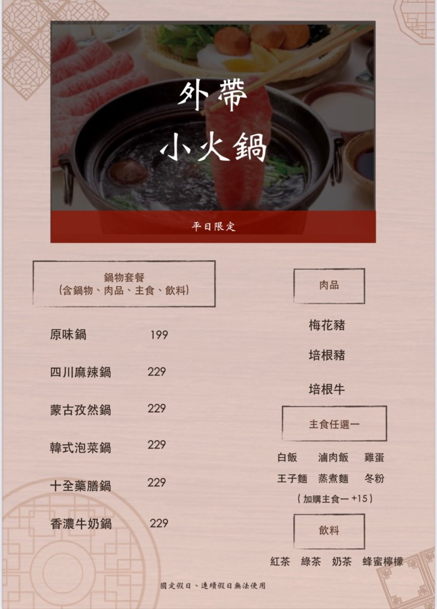 【初殿鍋物】台北永春站人氣火鍋美食推薦，平日套餐299元起，信義區必吃的平價火鍋餐廳推薦！