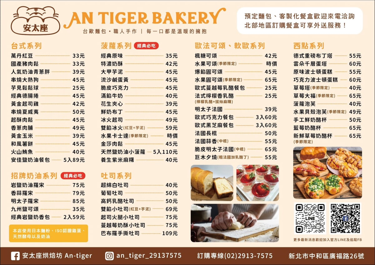 【安太座烘焙坊】新北中和麵包店推薦,招牌人氣必吃蔥麵包、超過10種口味菠蘿麵包,每日堅持現烤出爐 - 第28張圖 【安太座烘焙坊】新北中和麵包店推薦,招牌人氣必吃蔥麵包、超過10種口味菠蘿麵包,每日堅持現烤出爐
