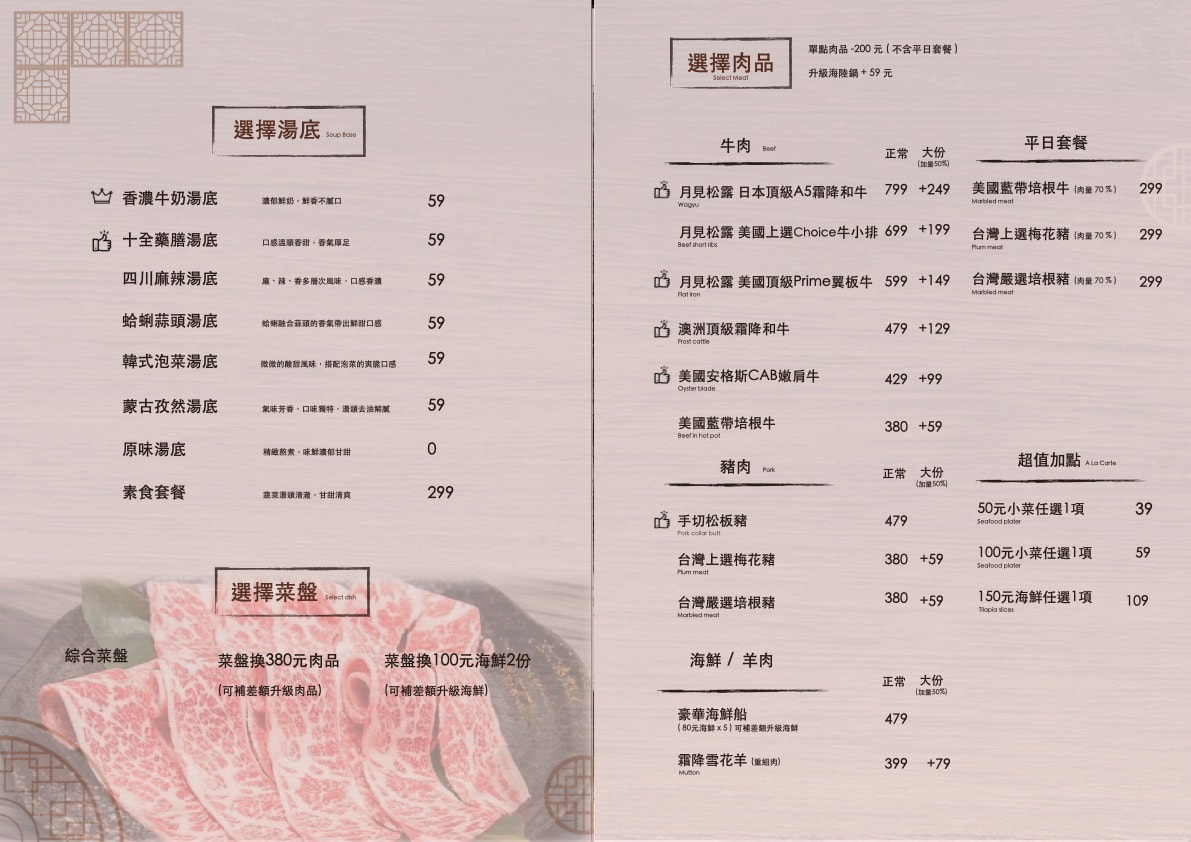 【初殿鍋物】台北永春站人氣火鍋美食推薦，平日套餐299元起，信義區必吃的平價火鍋餐廳推薦！