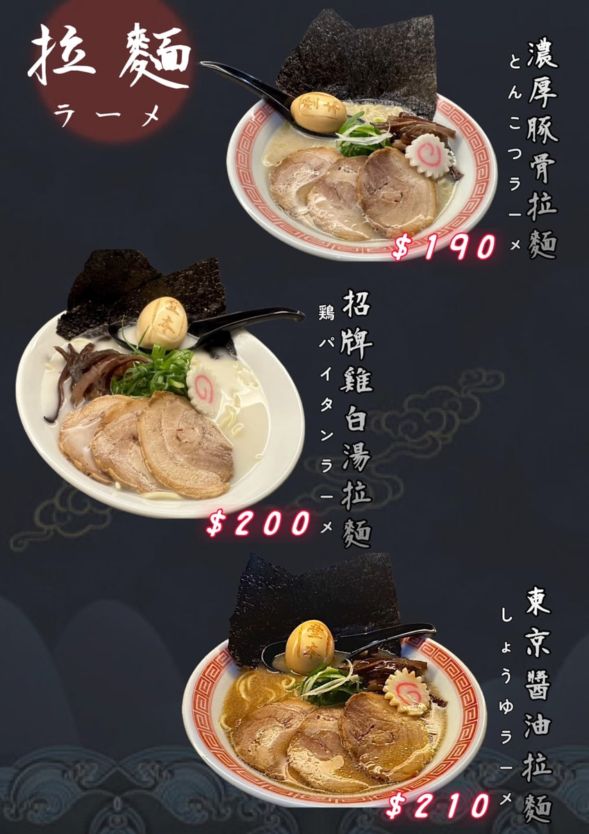【麵屋堂本】中壢超人氣必吃拉麵美食推薦，190元起內用免費續麵一次，客製化調整麵條與口味