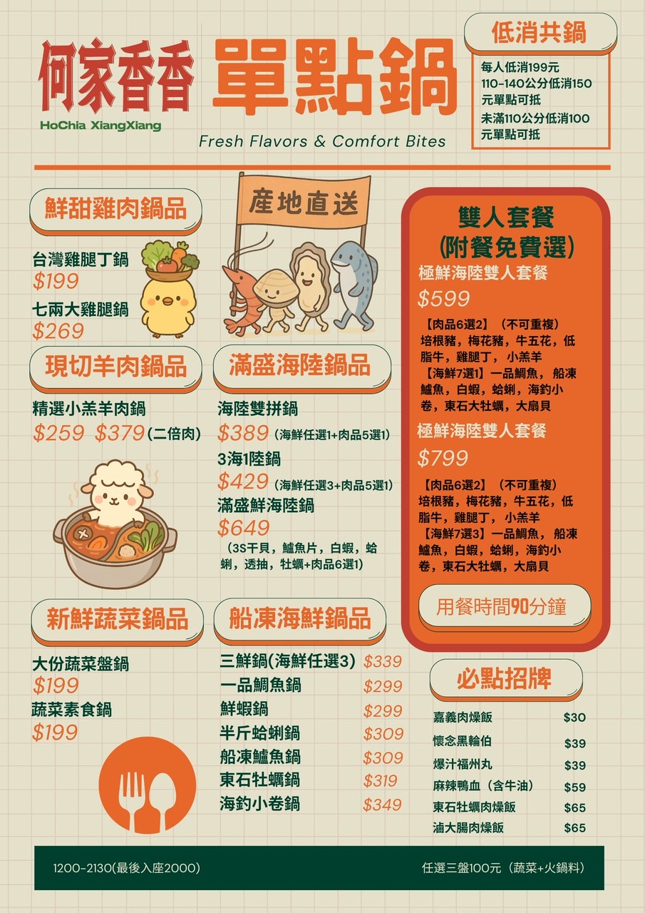 【何家香香麻辣鴛鴦鍋】新北中和精緻小火鍋推薦,199元起享甜點冰品吃到飽!現切肉品搭配頂級食材! - 第19張圖 【何家香香麻辣鴛鴦鍋】新北中和精緻小火鍋推薦,199元起享甜點冰品吃到飽!現切肉品搭配頂級食材!