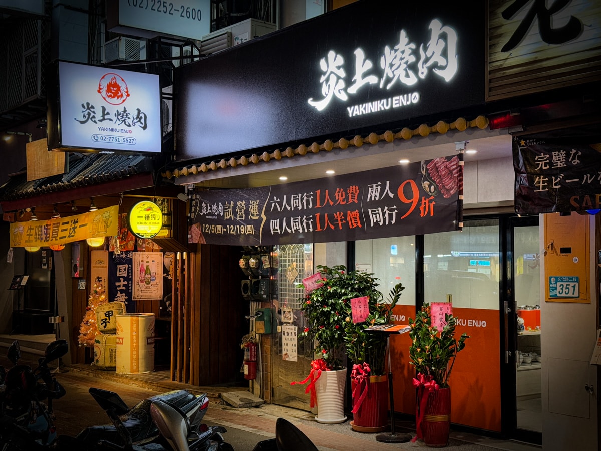 【炎上燒肉】板橋江子翠人氣燒肉吃到飽推薦，高達8種秘製沾醬，平日最低698元起即享生啤酒暢飲，和牛、生蠔、生食級干貝任你挑選！江子翠美食推薦