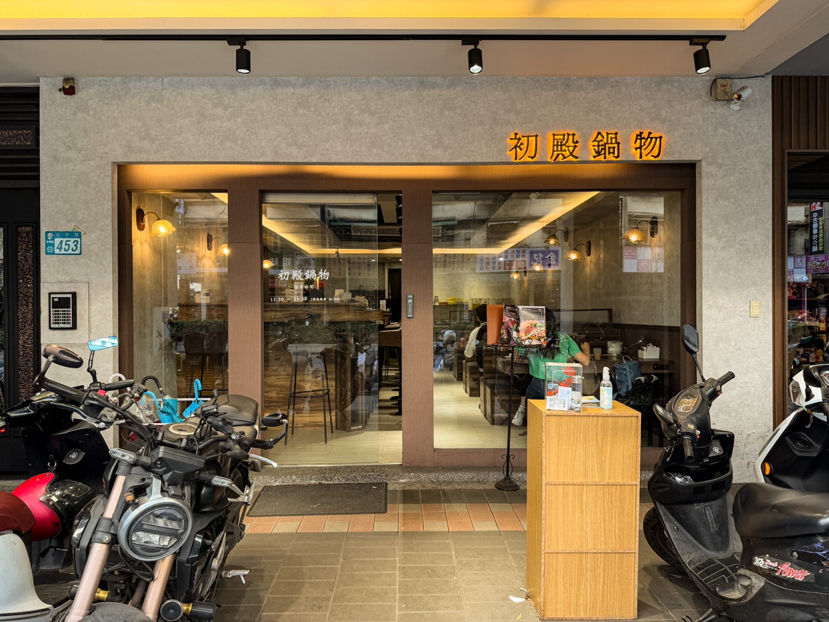 【初殿鍋物】中和景安站火鍋美食推薦，平日套餐299元起，內建超好吃被火鍋耽誤的滷肉飯！