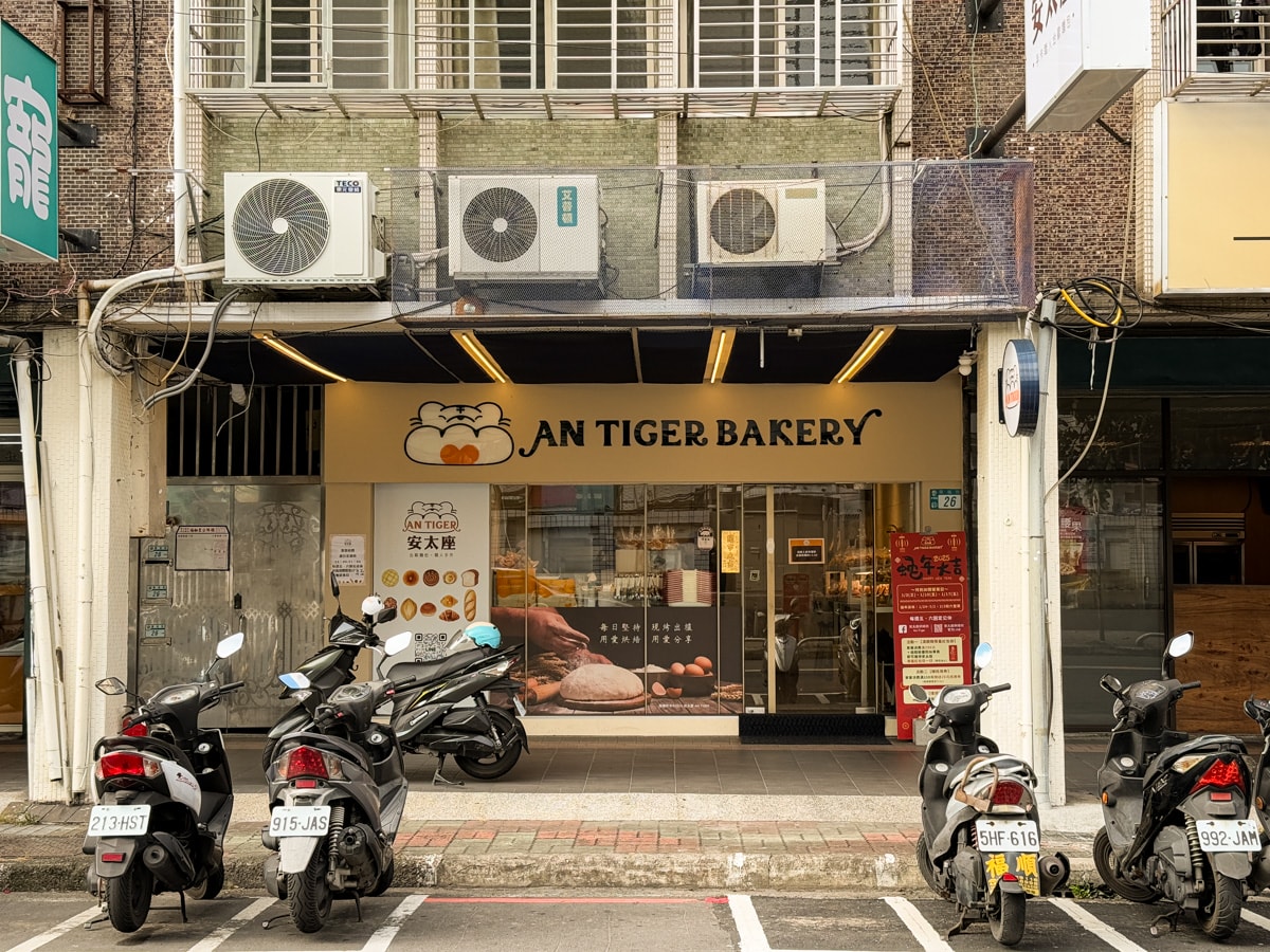 【安太座烘焙坊】新北中和麵包店推薦,招牌人氣必吃蔥麵包、超過10種口味菠蘿麵包,每日堅持現烤出爐 - 第1張圖 【安太座烘焙坊】新北中和麵包店推薦,招牌人氣必吃蔥麵包、超過10種口味菠蘿麵包,每日堅持現烤出爐